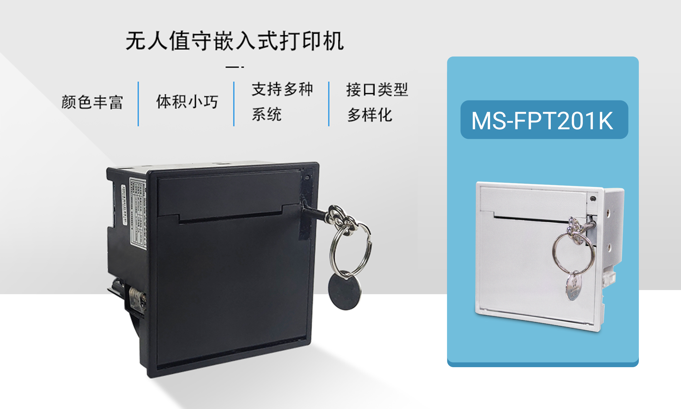 面板式打印機(jī)MS-FPT201K在法國(guó)小型巴士打印小票的案例