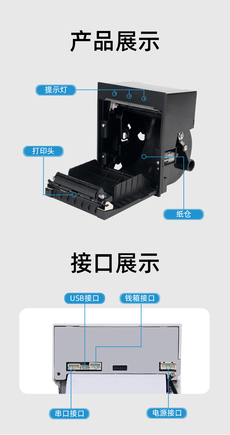 E80I具有提示燈功能，接口支持USB、串口、錢箱